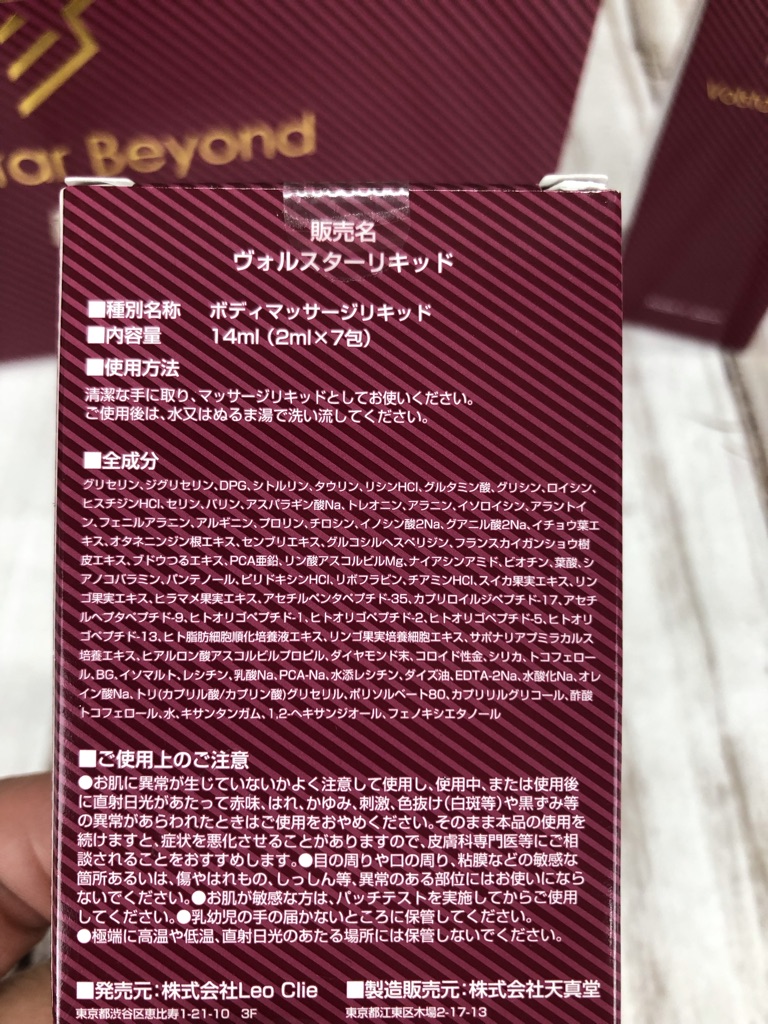 ヴォルスタービヨンドブラスト