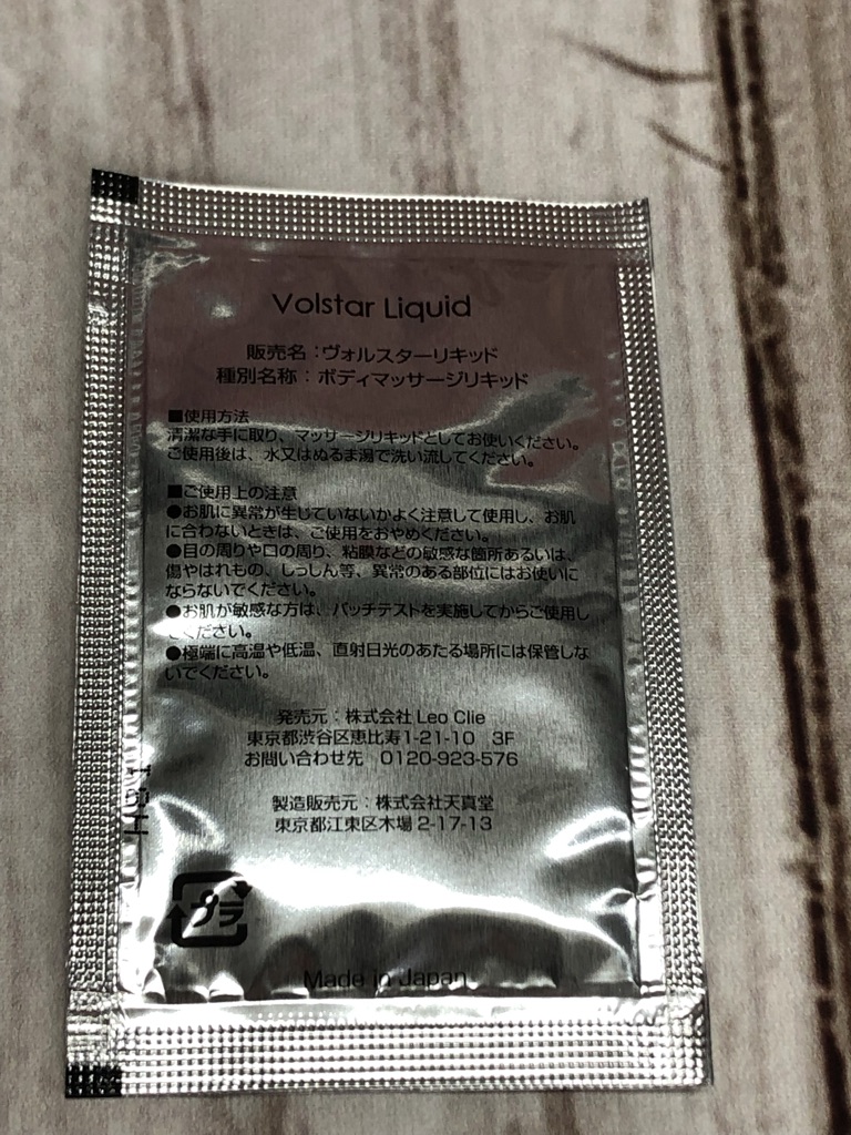 ヴォルスタービヨンドブラスト