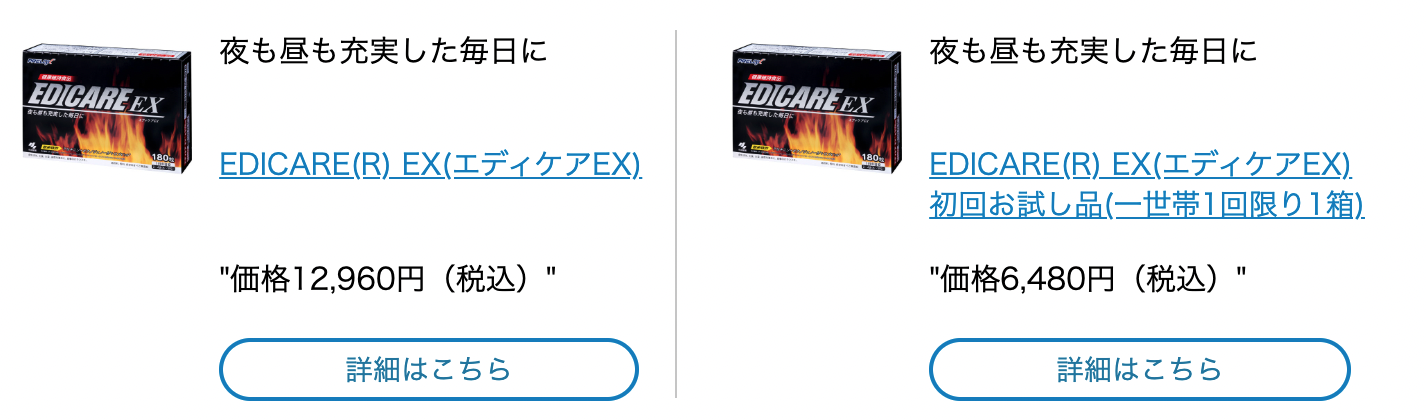 エディケアEX