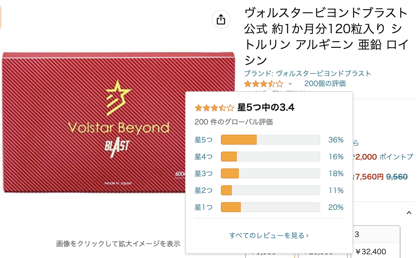 ヴォルスタービヨンドブラスト