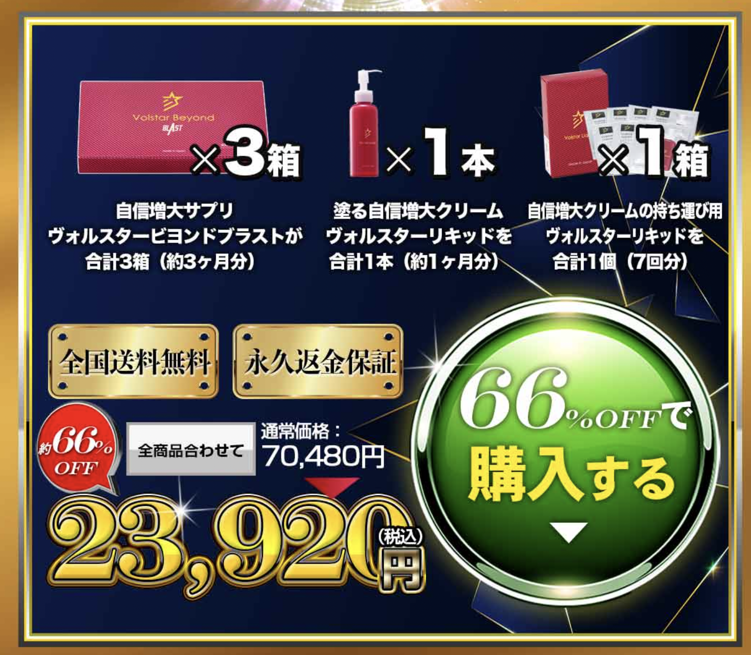 ヴォルスタービヨンドブラスト