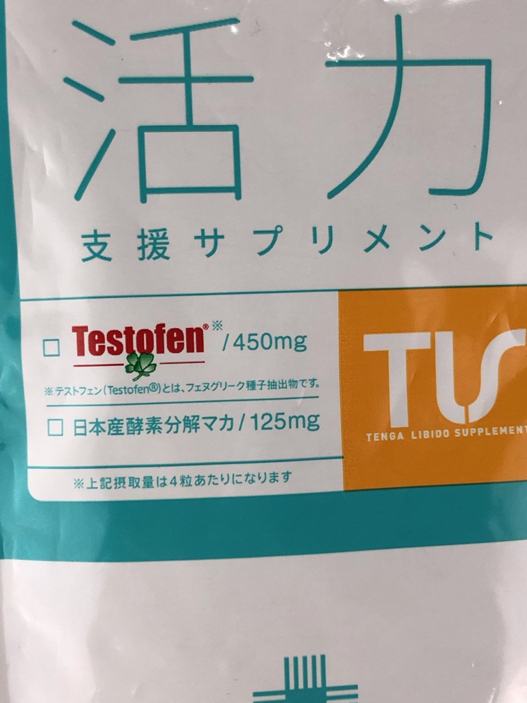 活力支援サプリ