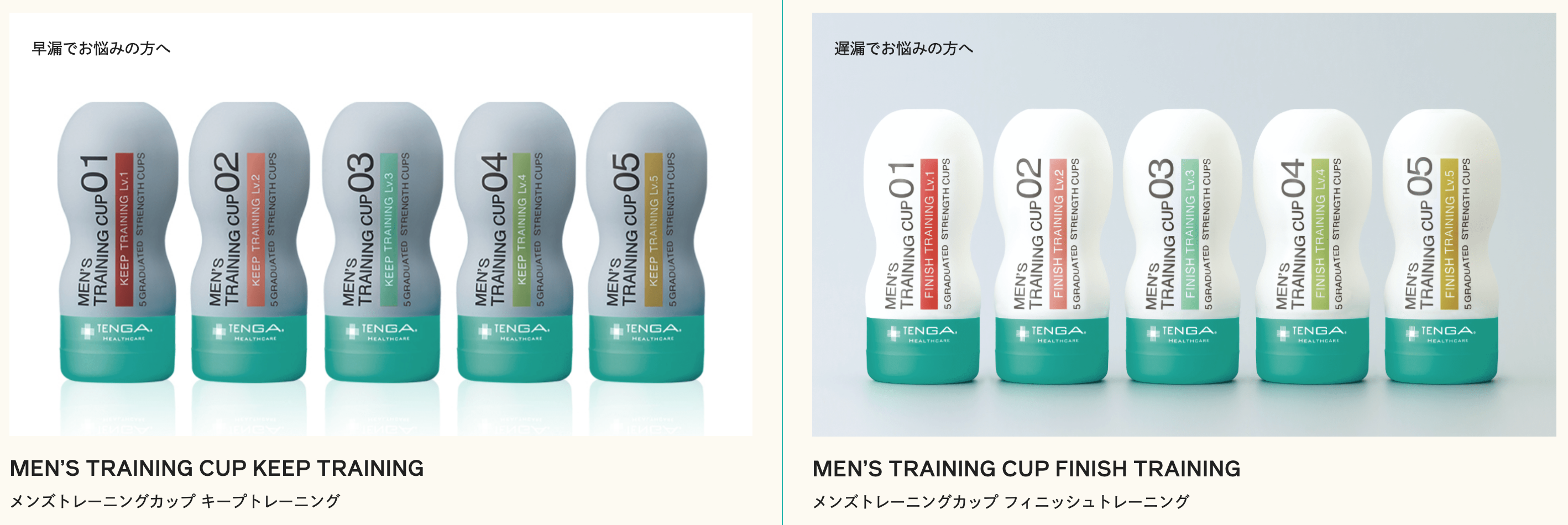 TENGAヘルスケア