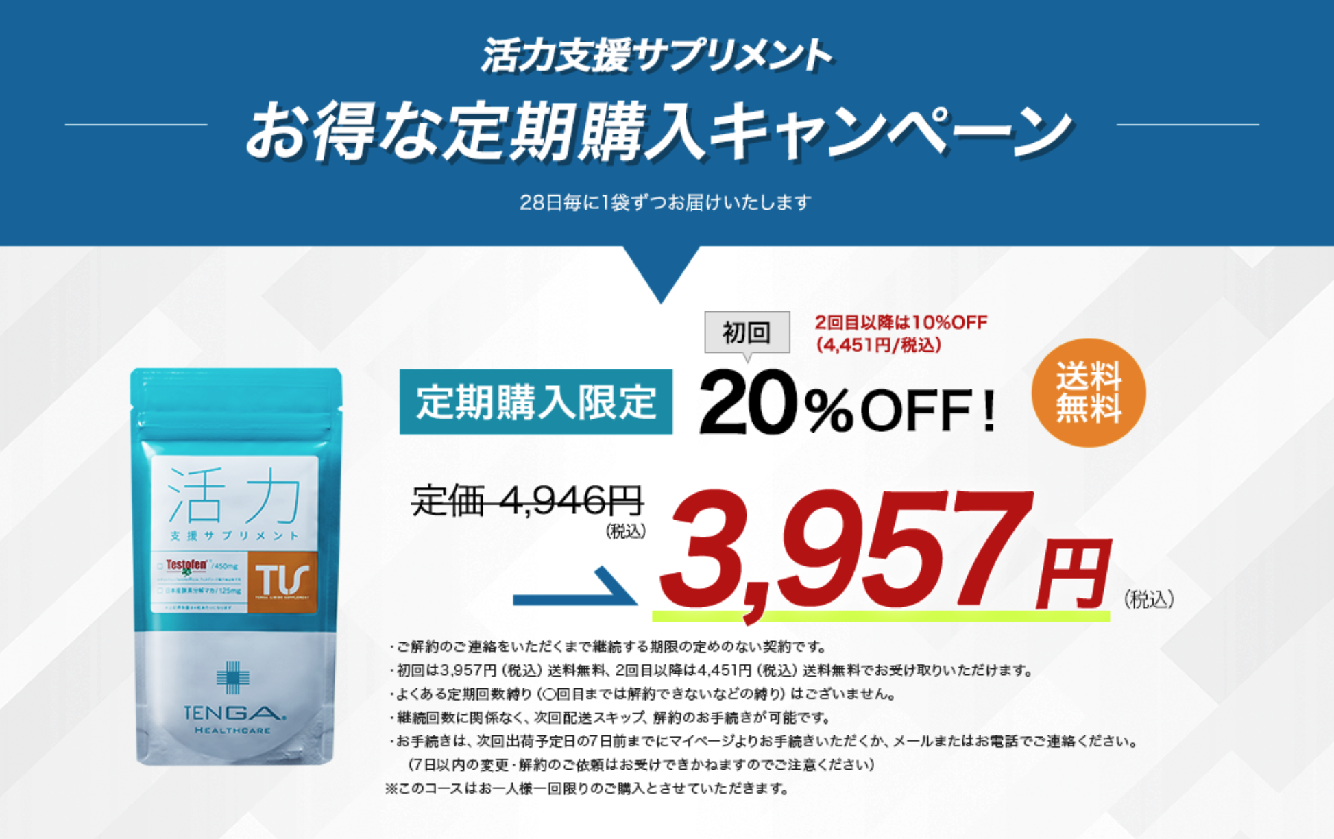 活力支援サプリ