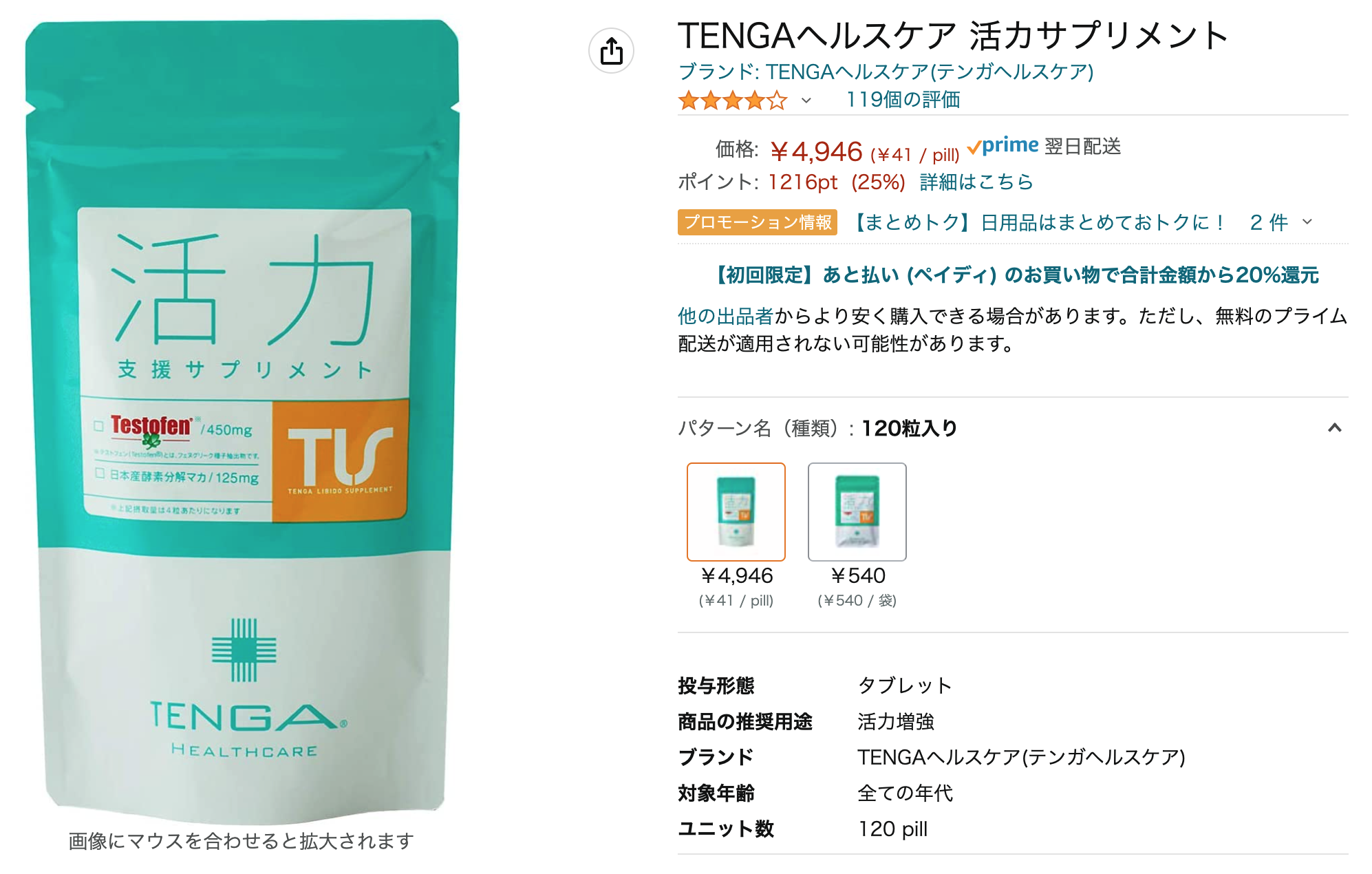 活力支援サプリ