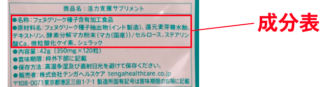 活力支援サプリ