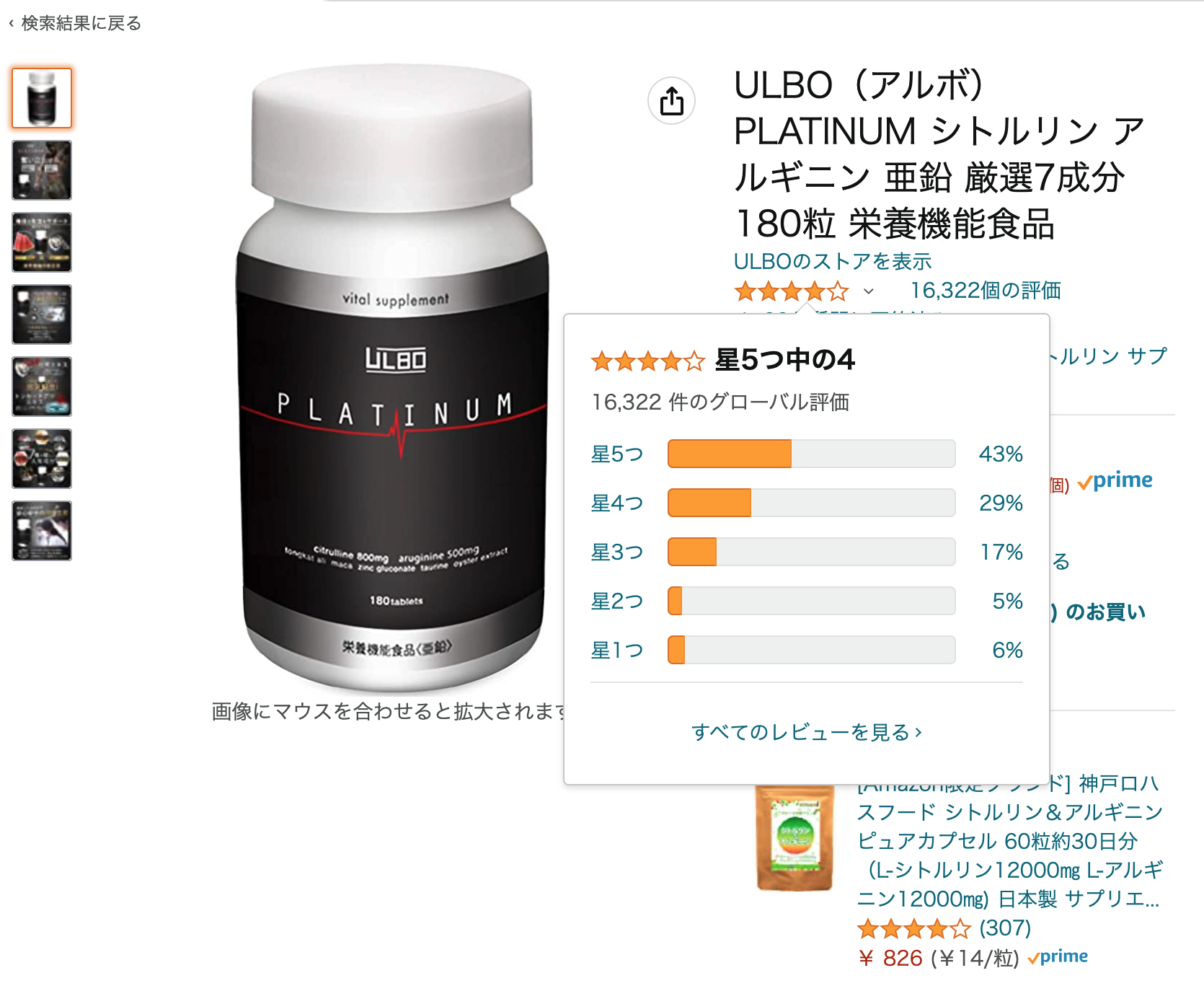 アルボプラチナム