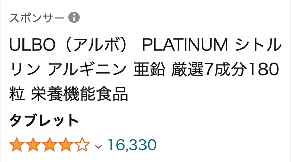 アルボプラチナム