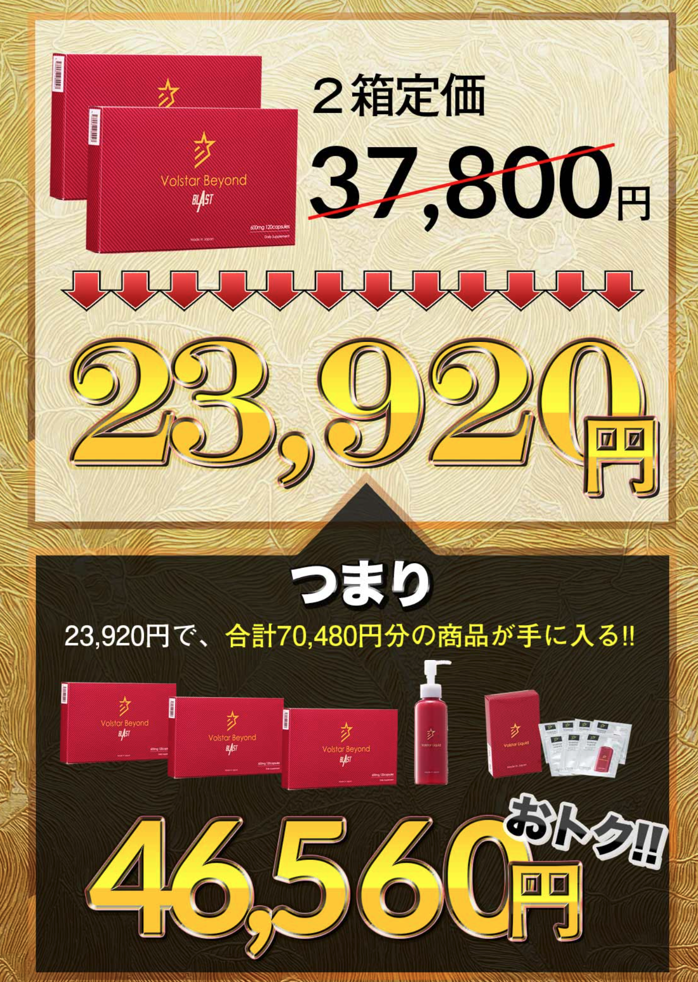 ヴォルスタービヨンドブラスト