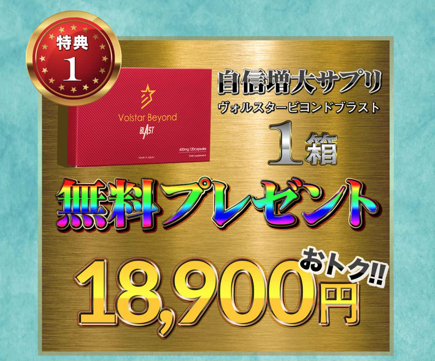 ヴォルスタービヨンドブラスト