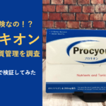 【実は危険!?】指定医薬部外品のプロキオンに副作用はあるの!?