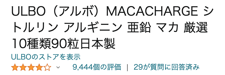 アルボマカチャージ