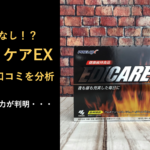【21人分の口コミ】エディケアEXの評判を調べ尽くしてみた結果・・・