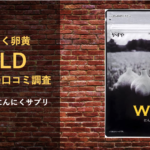 【約330人分】にんにく卵黄WILDの口コミを徹底的に調査した結果・・・
