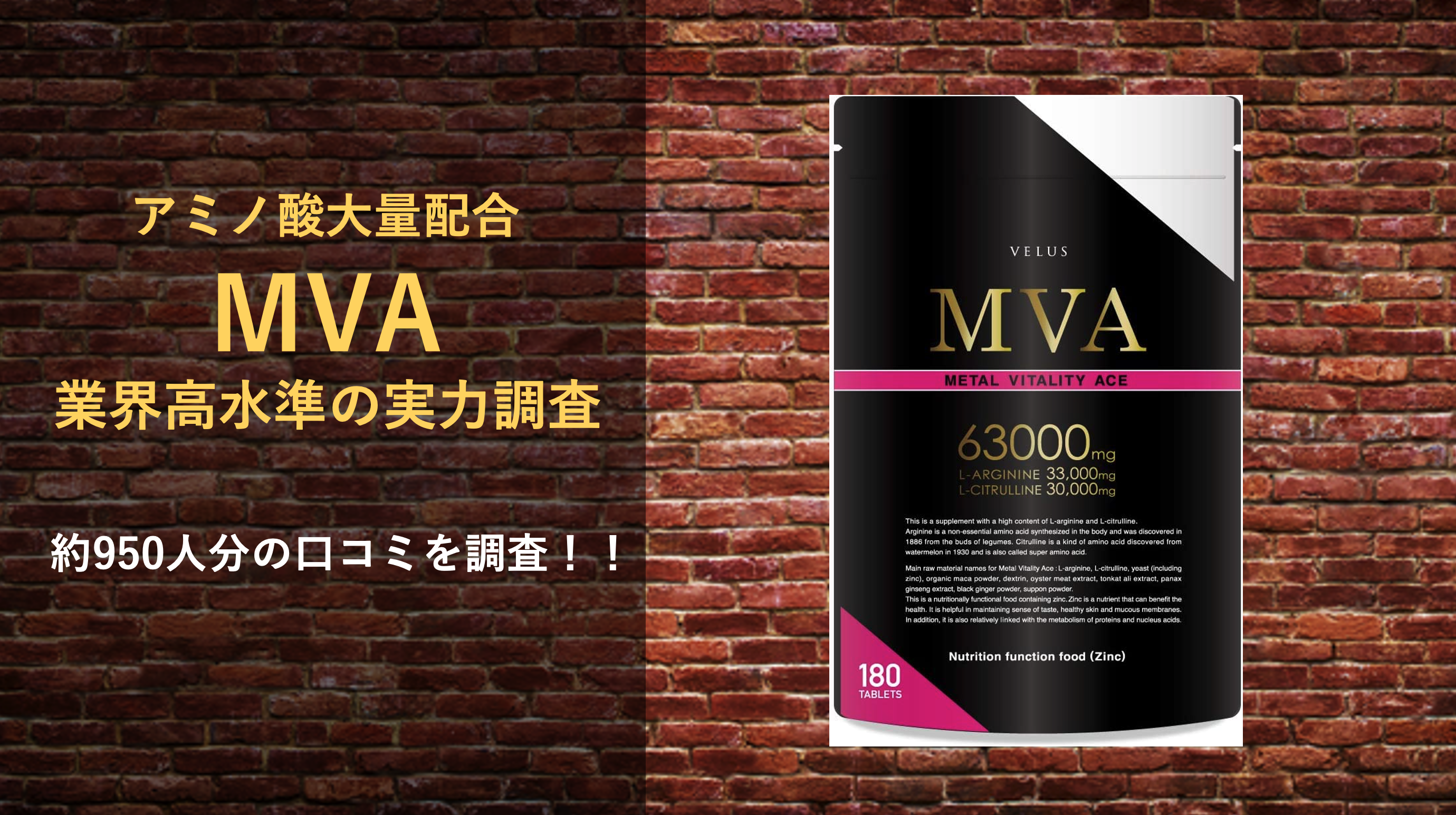 【業界高水準のアミノ酸】MVAの実力を950人分の口コミから調査！！