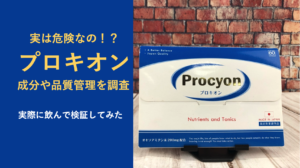 【実は危険！？】指定医薬部外品のプロキオンに副作用はあるの！？