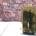 クラチャイダムゴールドを徹底レビュー!!純度100%のクラチャイダムの実力とは!?